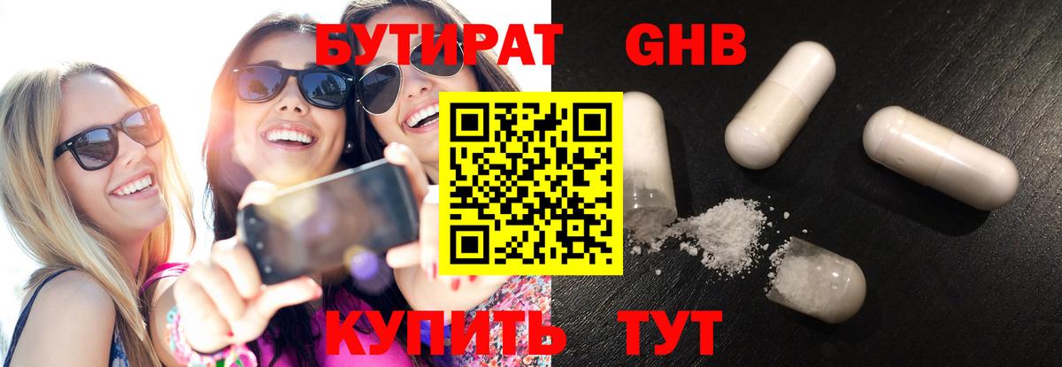 Бутират  БУТИРАТ оксана  Вход с VPN  Киров 