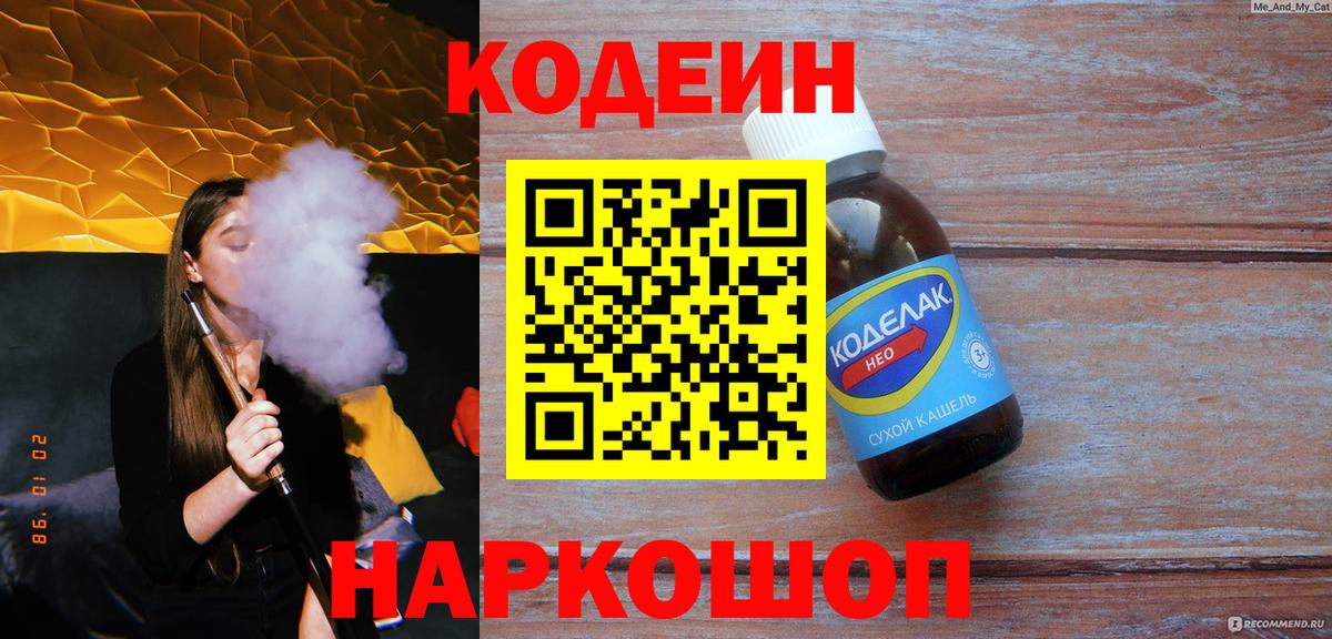 Кодеин Purple Drank  Кодеин Purple Drank  Вход с VPN  Киров 