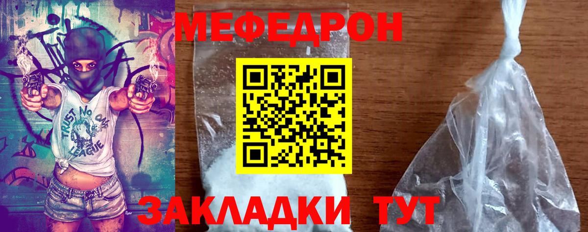 МЕФ кристаллы  Вход с VPN  Киров 