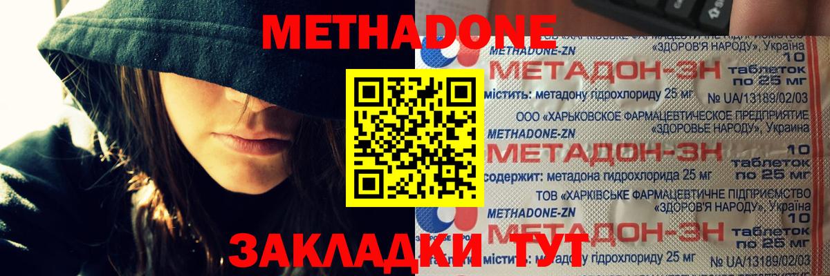 МЕТАДОН VHQ  Вход с VPN  мега ONION  МЕТАДОН кристалл  Киров 